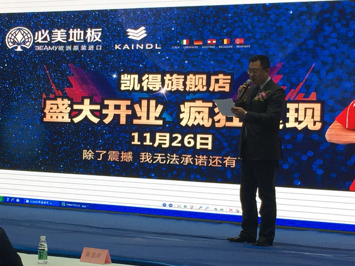 凱得地板北京旗艦店開業現場
